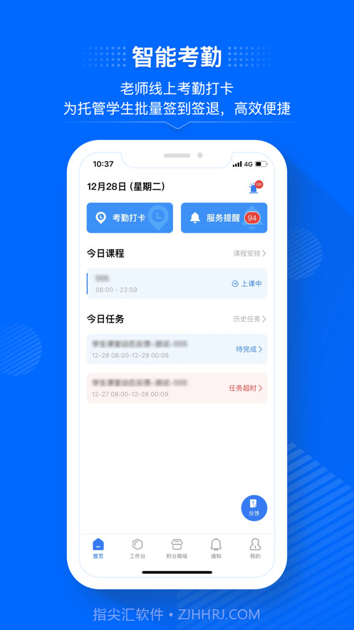 今托管教师端截图1