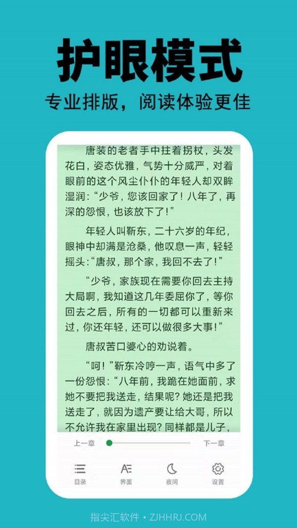 悦看免费小说截图4 悦看免费小说截图4