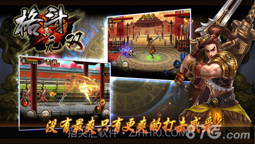 真格斗无双截图2