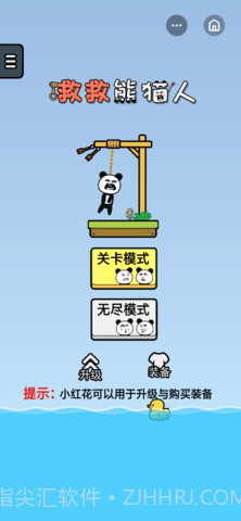 救救熊猫人截图2 救救熊猫人截图2