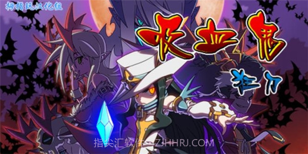 吸血鬼狂刀中文版截图2 吸血鬼狂刀中文版截图2