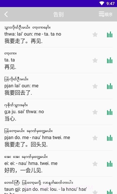 缅甸语自学截图4 缅甸语自学截图4