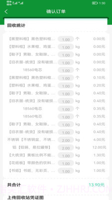 废淘淘回收员截图4 废淘淘回收员截图4