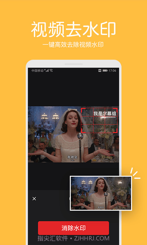 白云视频去水印截图2 白云视频去水印截图2