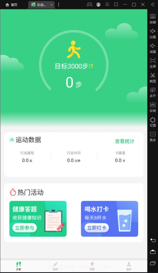 乐动计步健身截图2