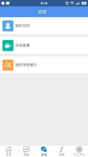 信丰教育云截图1 信丰教育云截图1