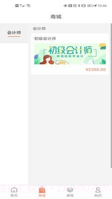 小艇网校截图3 小艇网校截图3