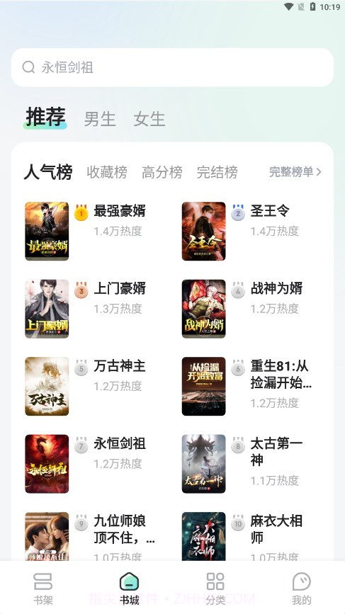 星光免费小说截图2 星光免费小说截图2