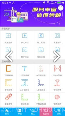 下料宝(下料宝钣金)V3.5.5 安卓中文版截图2 下料宝(下料宝钣金)V3.5.5 安卓中文版截图2