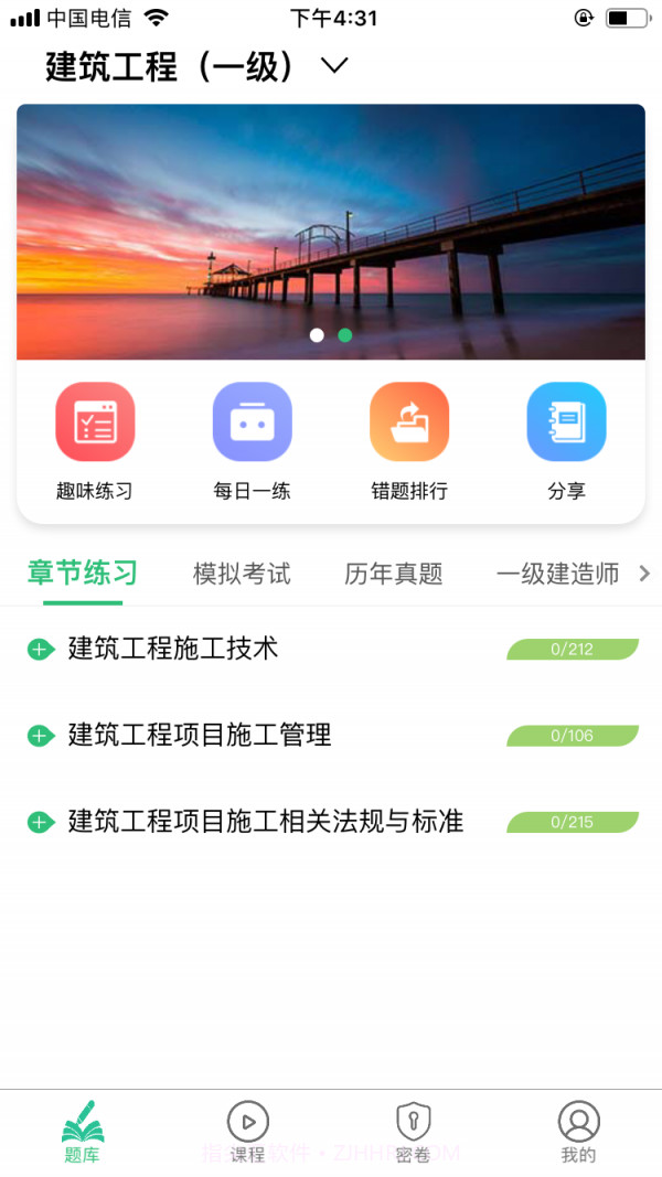 一级建造师建筑工程截图2 一级建造师建筑工程截图2