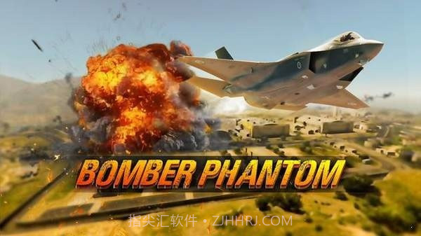幻影超级轰炸机截图1 幻影超级轰炸机截图1