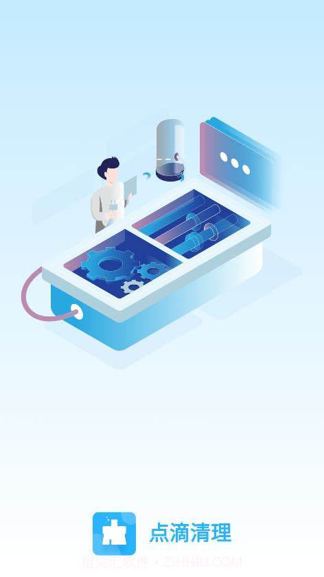 点滴清理截图2 点滴清理截图2