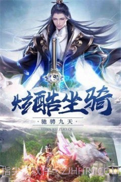 齐越修仙传截图5