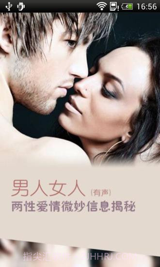 男人女人APP截图1