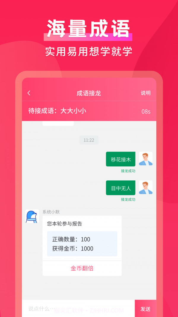默契成语截图2 默契成语截图2