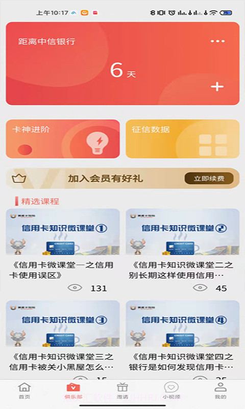儒雅牛截图2