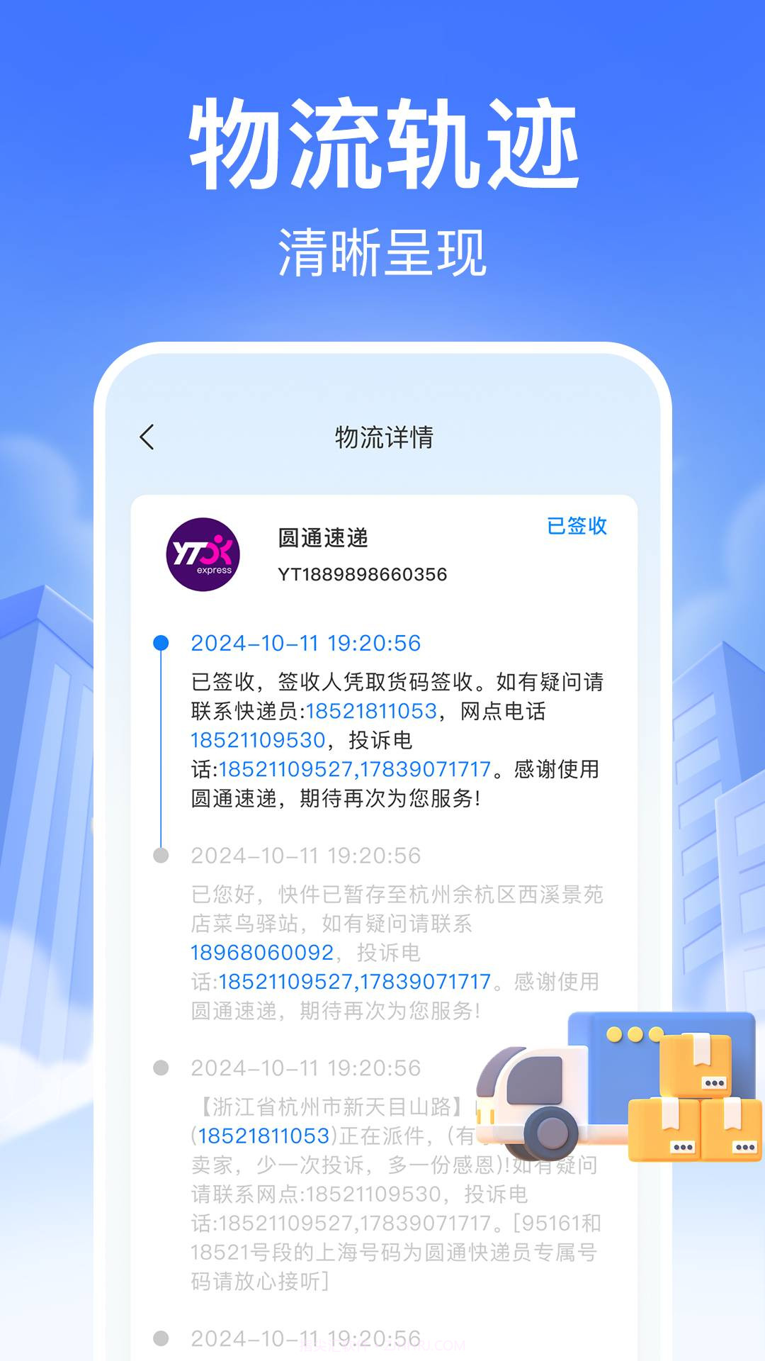 快递裹裹查询官网版截图3