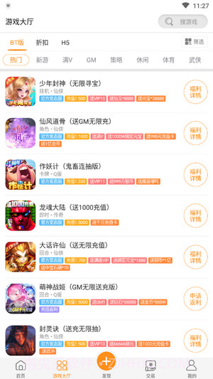 手游玩大全截图3 手游玩大全截图3