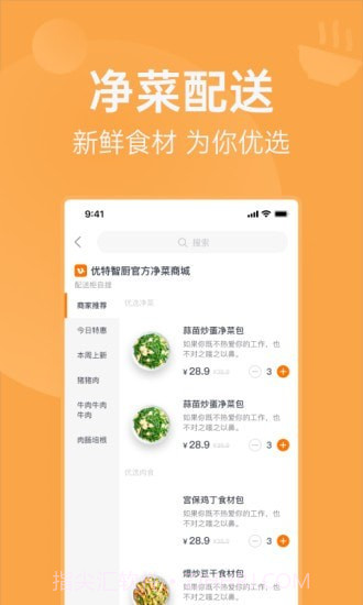 明天吃U鲜截图3 明天吃U鲜截图3