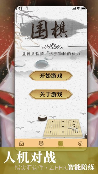 围棋对弈截图2 围棋对弈截图2
