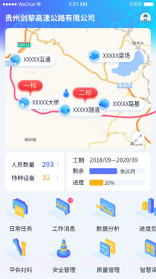 贵州剑黎高速截图3 贵州剑黎高速截图3