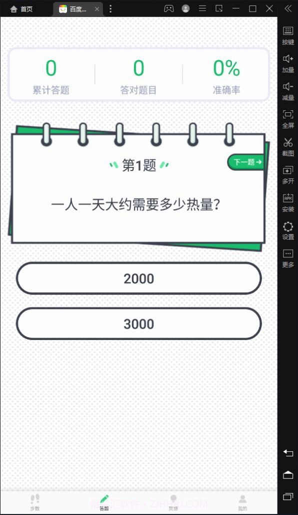 乐动计步健身截图1