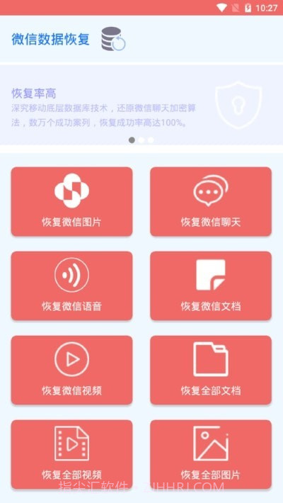 恢复聊天记录专业版截图1 恢复聊天记录专业版截图1