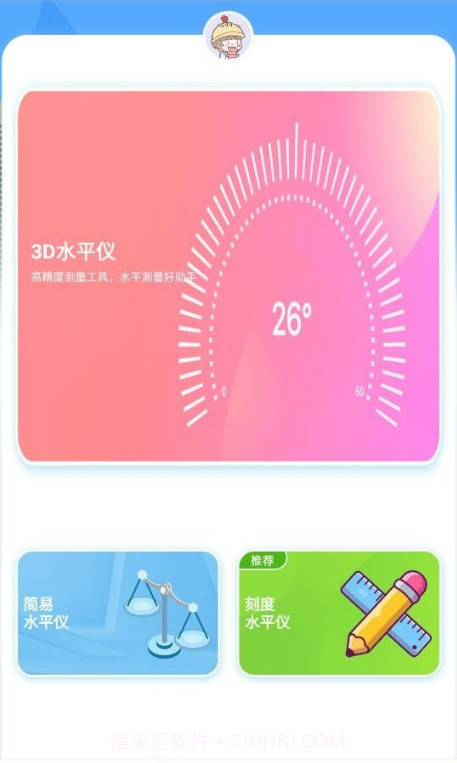 精准水平仪截图1 精准水平仪截图1