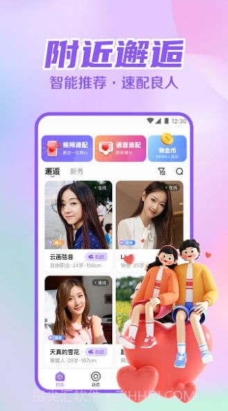 附近速约会免费版截图2