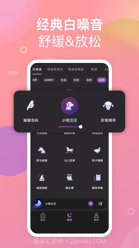 助眠小帮手截图3 助眠小帮手截图3