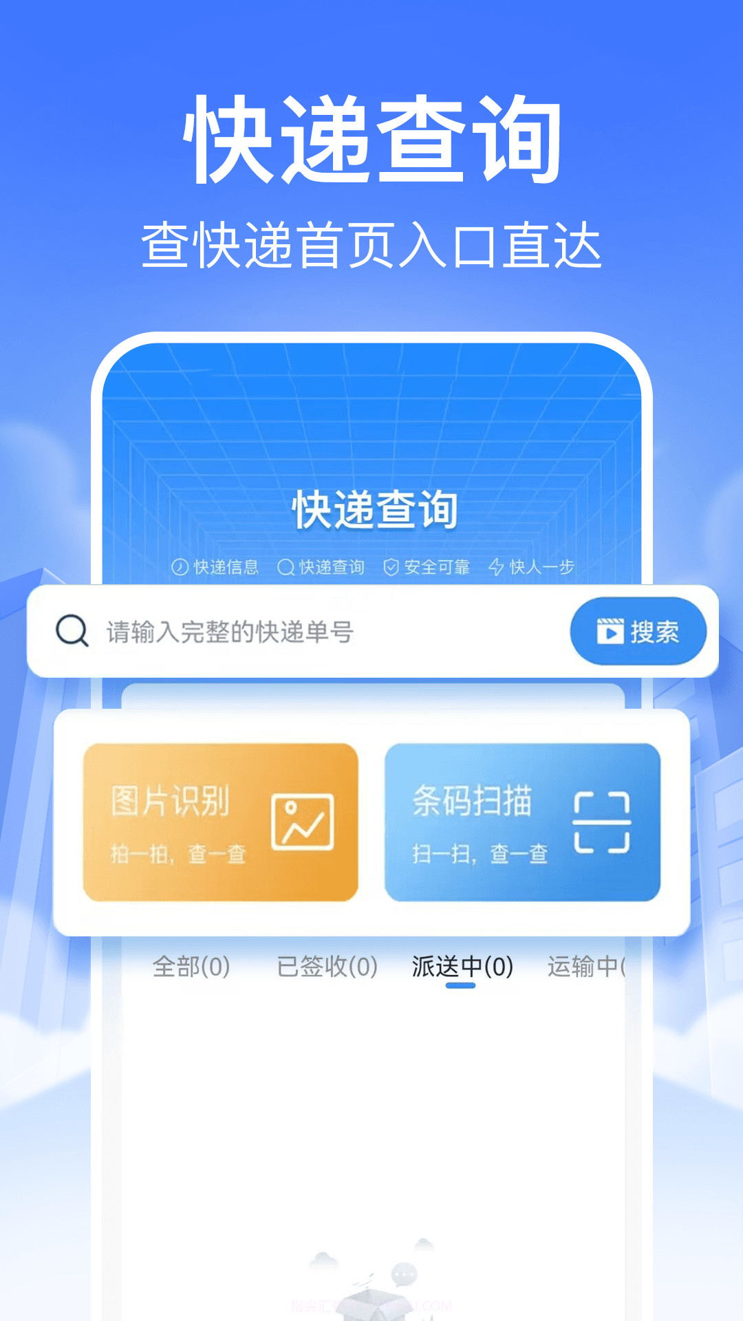 快递裹裹查询官网版截图1