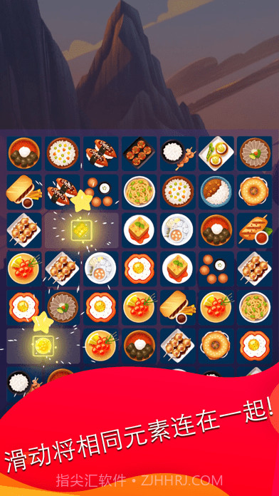 滑动来匹配截图1