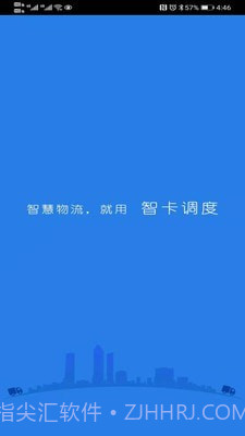 智卡调度截图1 智卡调度截图1