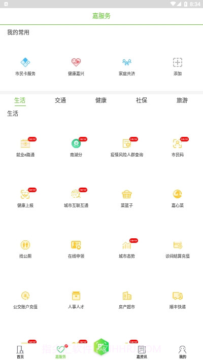 嘉兴市民服务网(我的嘉兴)截图1 嘉兴市民服务网(我的嘉兴)截图1