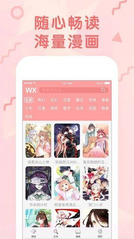 月月漫画截图3 月月漫画截图3