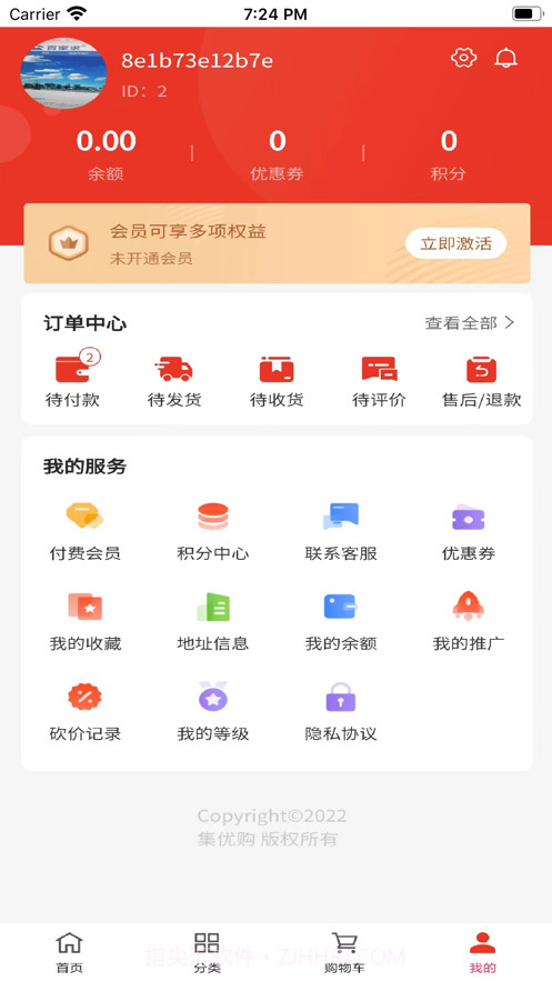 集优购商城截图1 集优购商城截图1