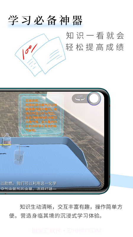 生动科学AR截图4