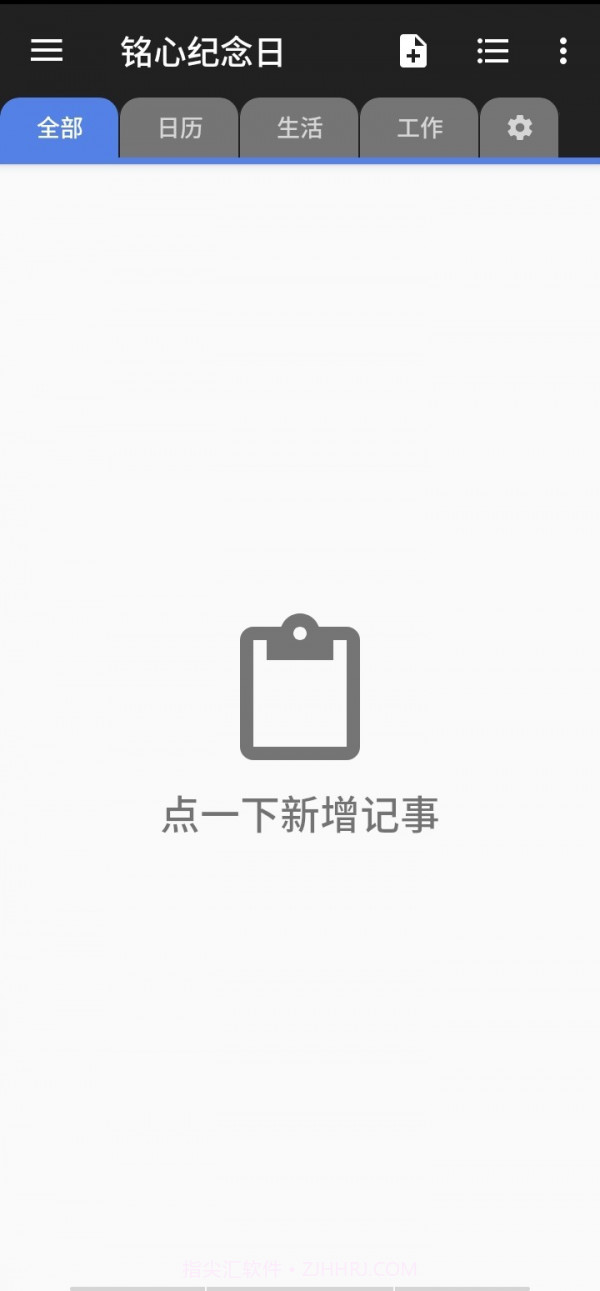 铭心纪念日截图4 铭心纪念日截图4