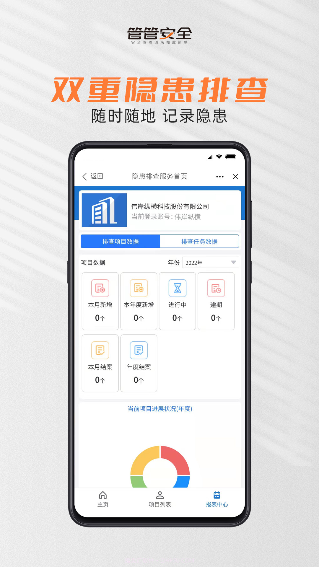 管管安全截图1 管管安全截图1