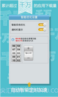 系统优化大师截图3 系统优化大师截图3