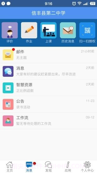 信丰教育云截图2 信丰教育云截图2