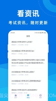 高级会计师宝典截图2 高级会计师宝典截图2