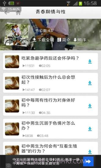 男人女人APP截图2