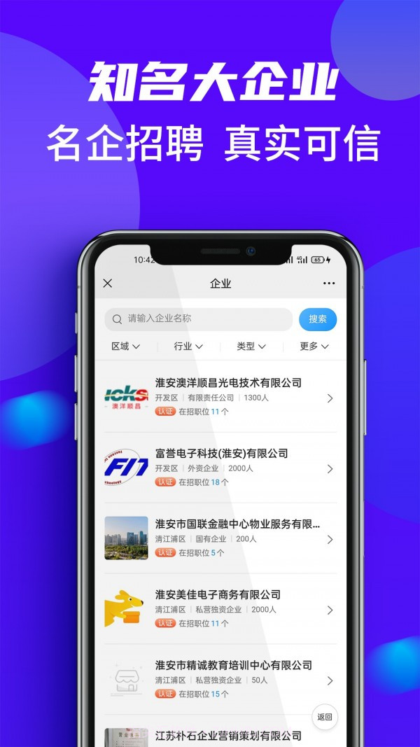 淮安人才热线截图4 淮安人才热线截图4