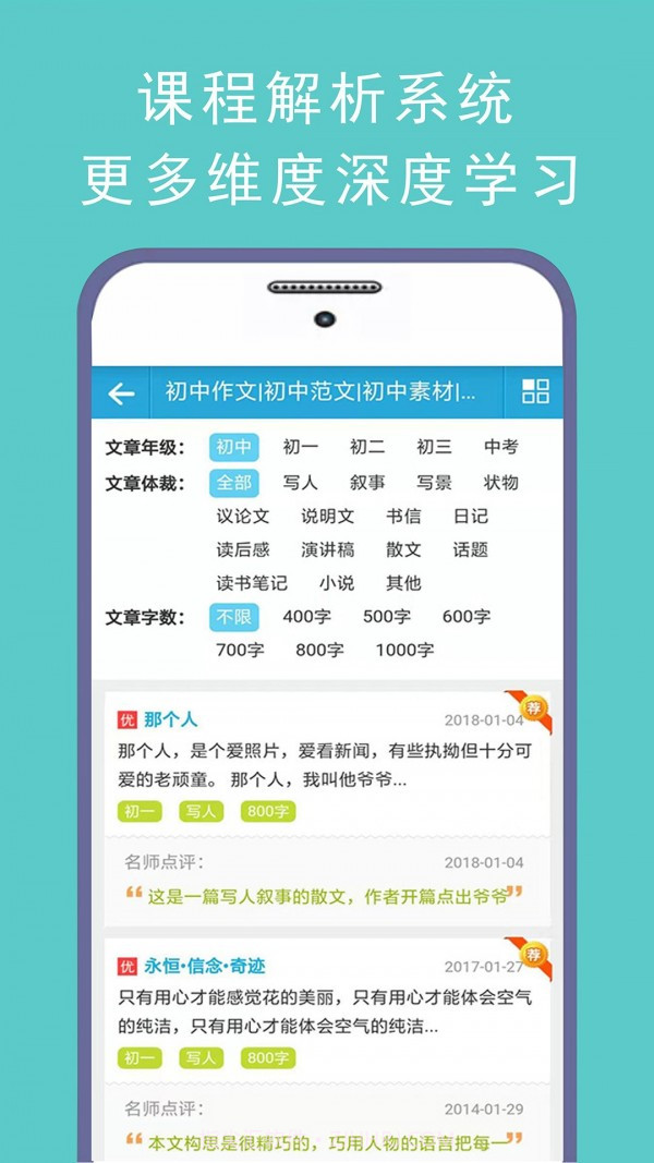 学霸优秀作文大全截图2