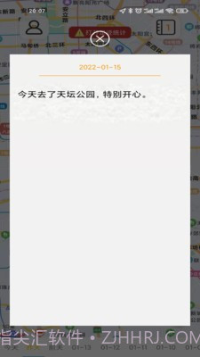 足迹日记截图4 足迹日记截图4