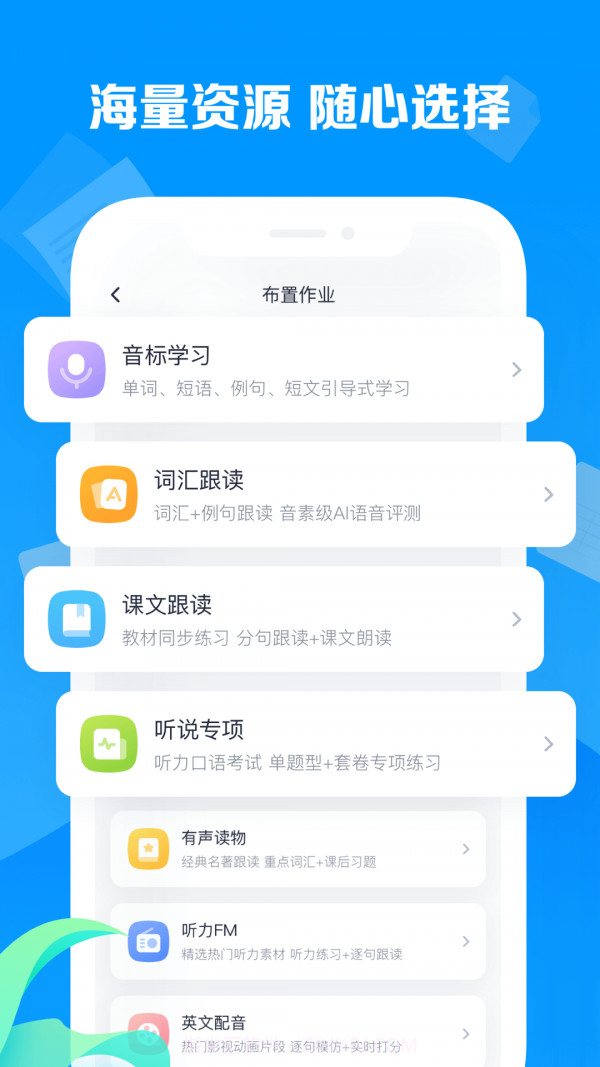 乐听说教师截图2 乐听说教师截图2