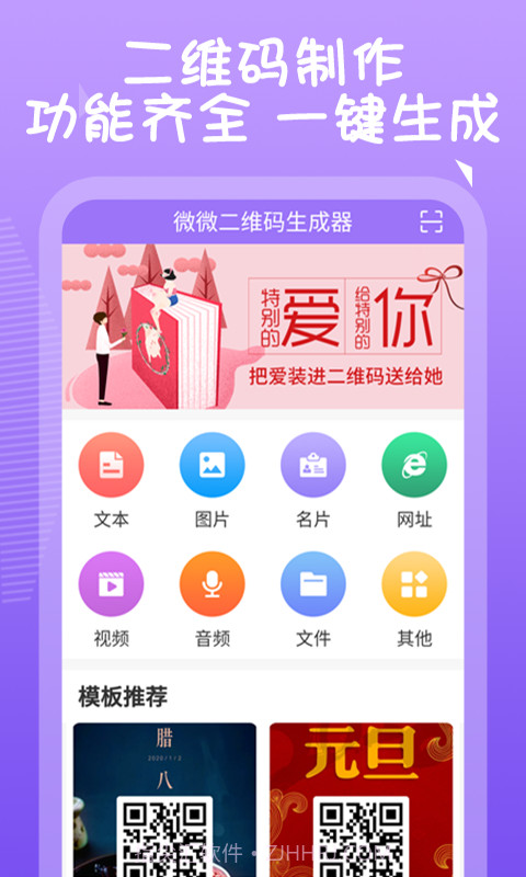 薇薇二维码生成器截图1 薇薇二维码生成器截图1