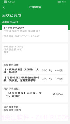 废淘淘回收员截图2 废淘淘回收员截图2