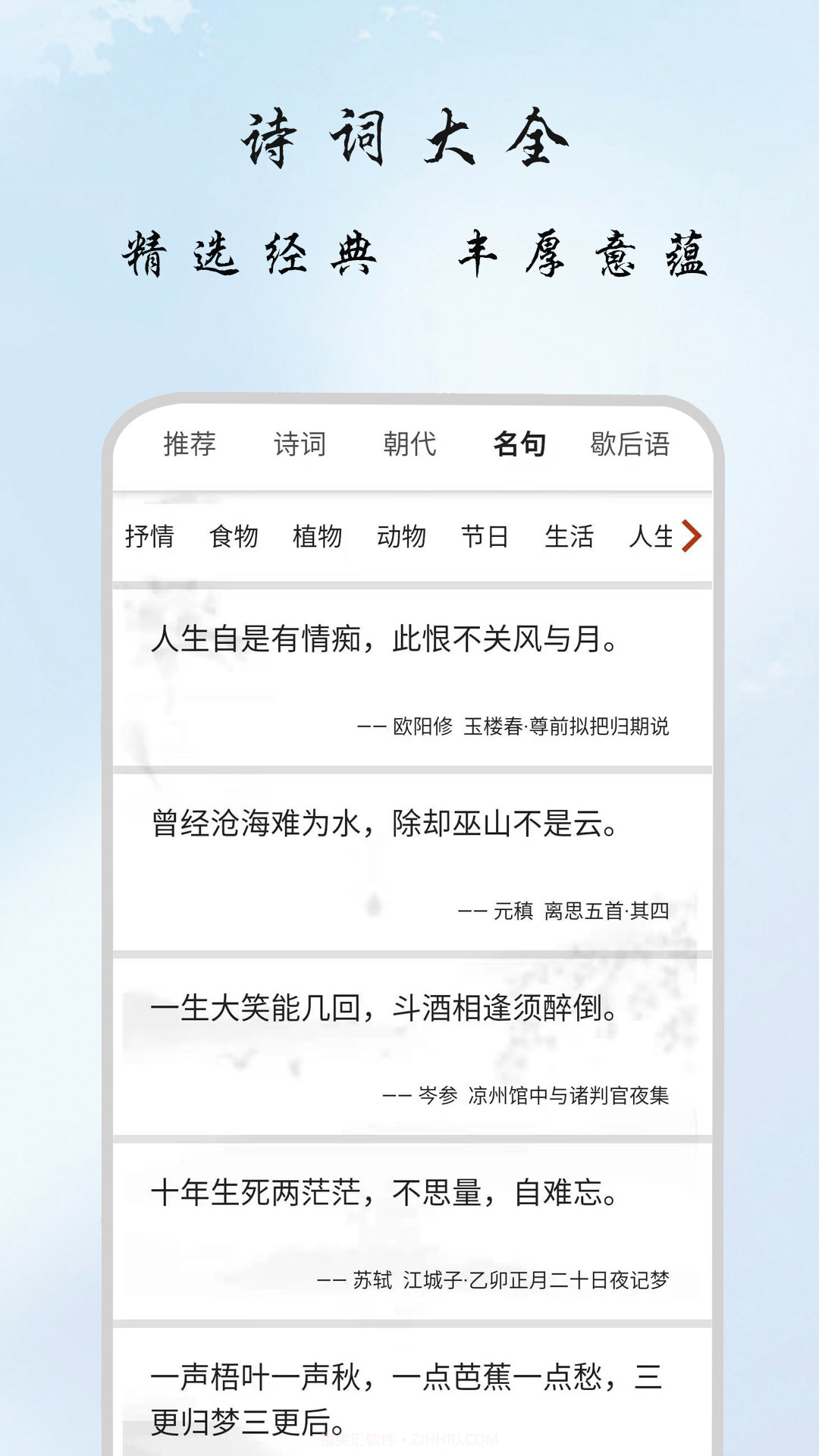 古诗集截图4 古诗集截图4